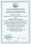 Благодарность_10