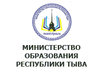 Министерство образования Республики Тыва